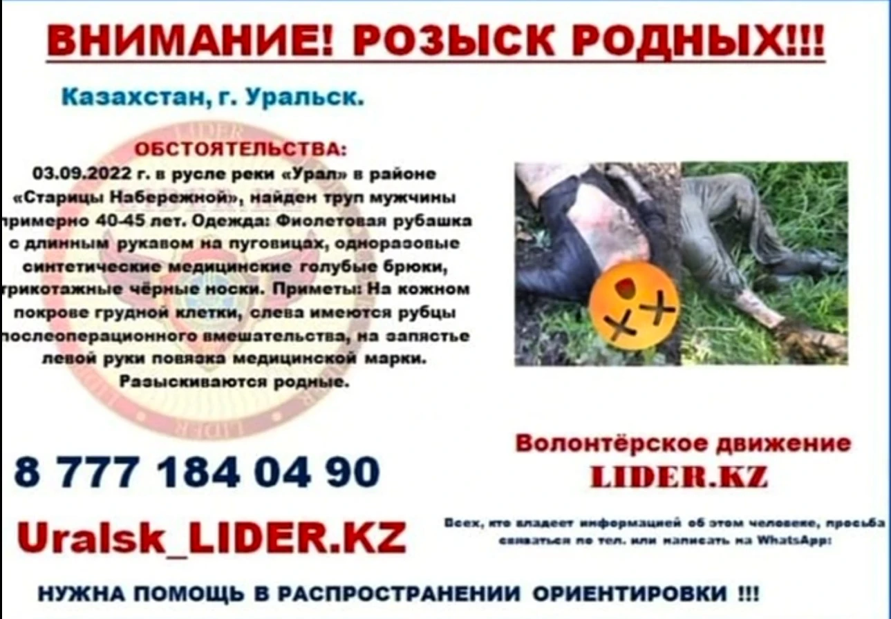 Волонтёры Уральска ищут родных трёх неизвестных погибших 📷